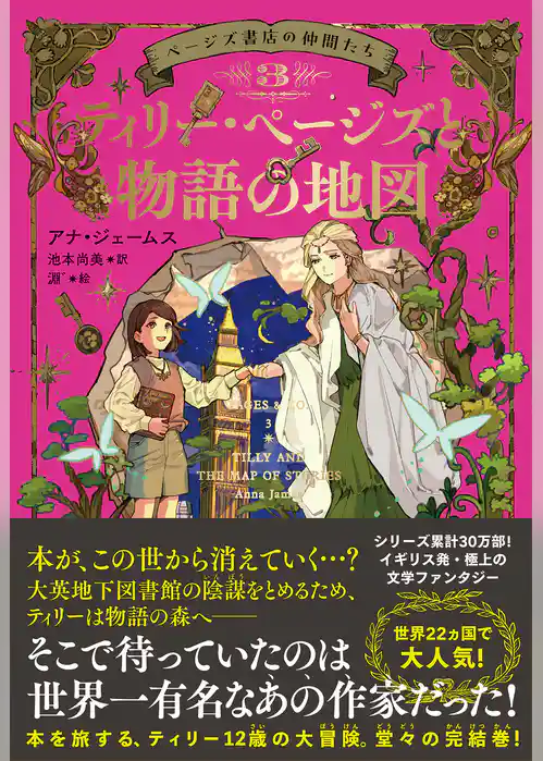 ページズ書店の仲間たち