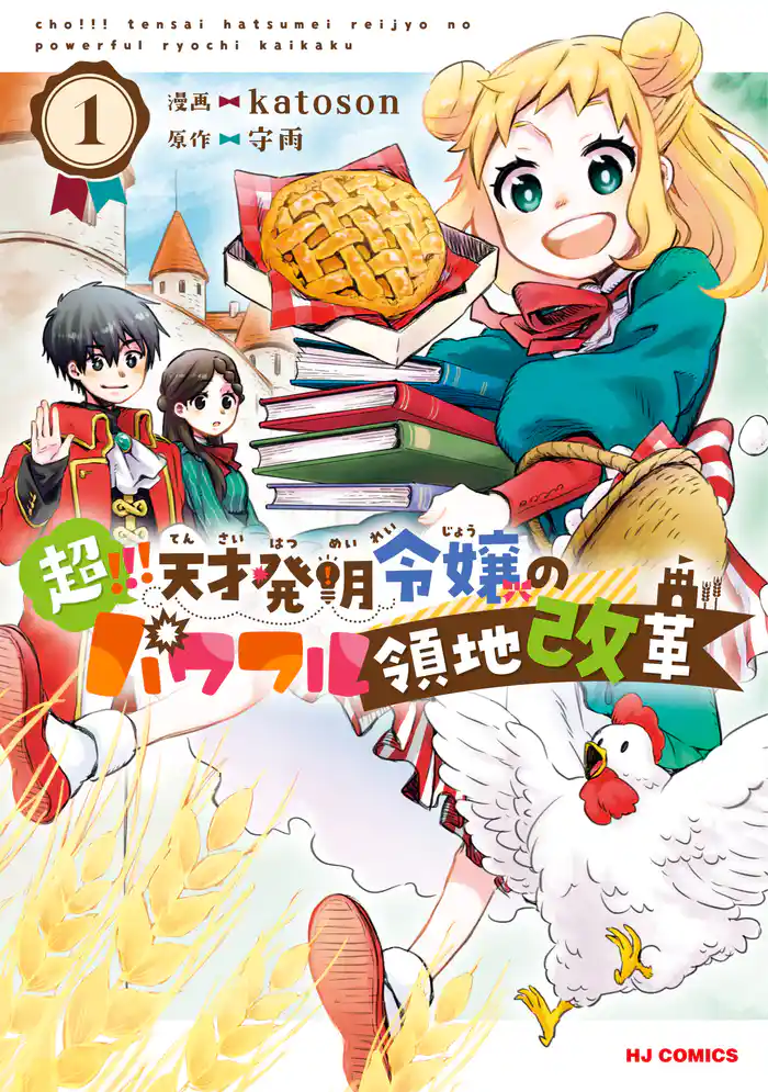 Story.1　伯爵令嬢マリアンヌ(1)