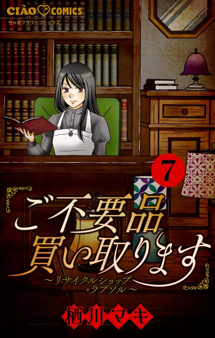 ご不要品買い取ります～リサイクルショップ・ラブソル～　【マイクロ】―正解の出し方―（７）