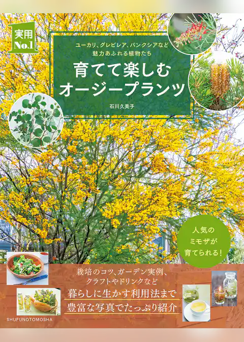 育てて楽しむオージープランツ