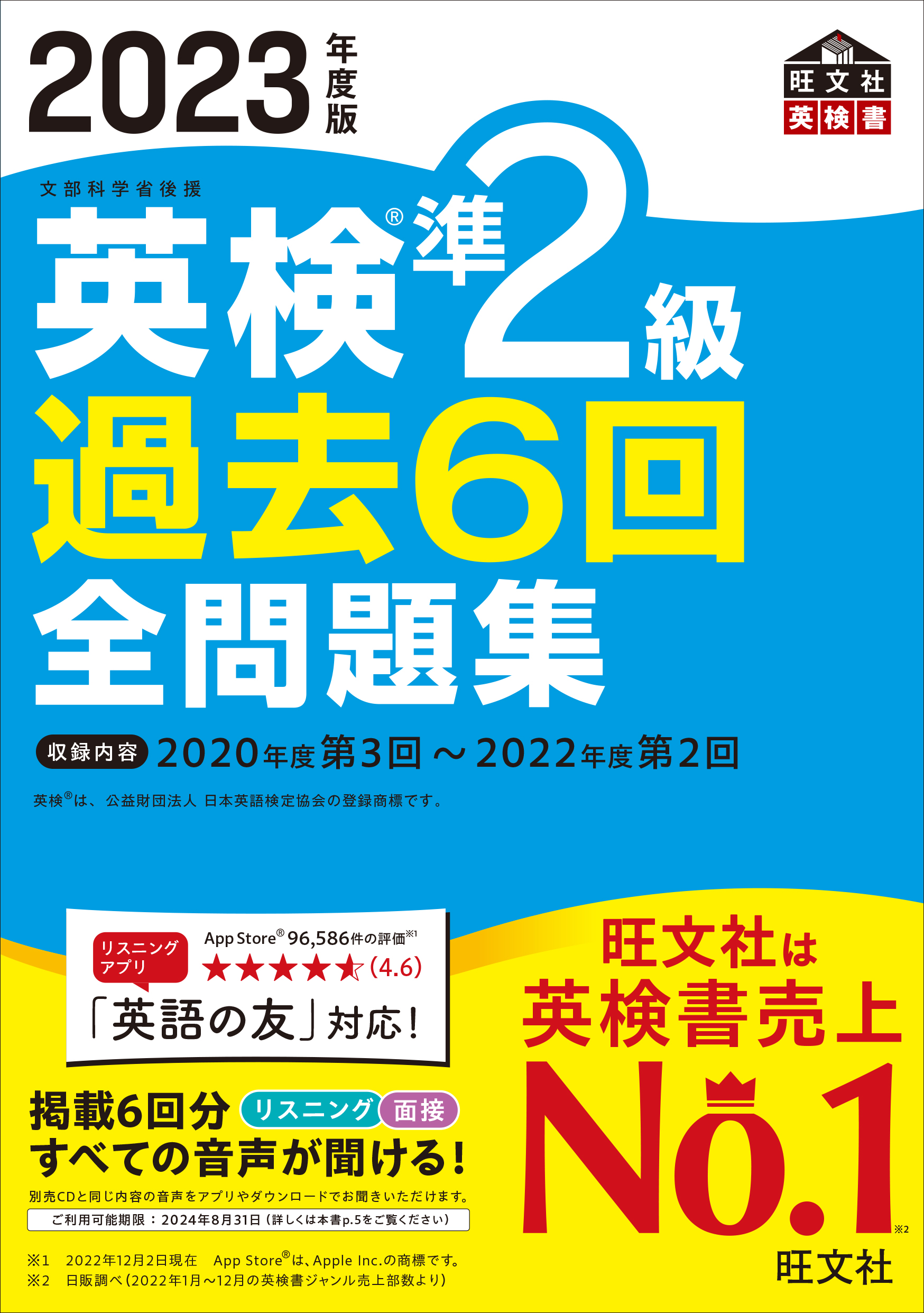 2023年度版 英検1級 過去6回全問題集（音声DL付）(書籍) - 電子書籍