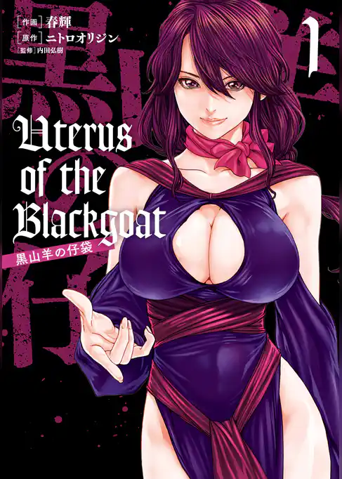 Uterus of the Blackgoat 黒山羊の仔袋