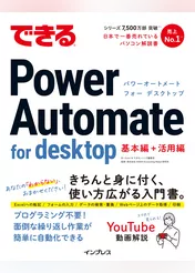 できるPower Automate for desktop