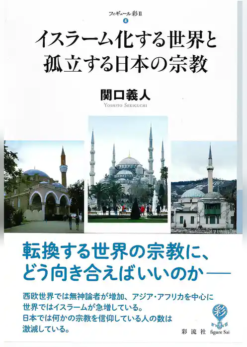 フィギュール彩 Ⅱ
