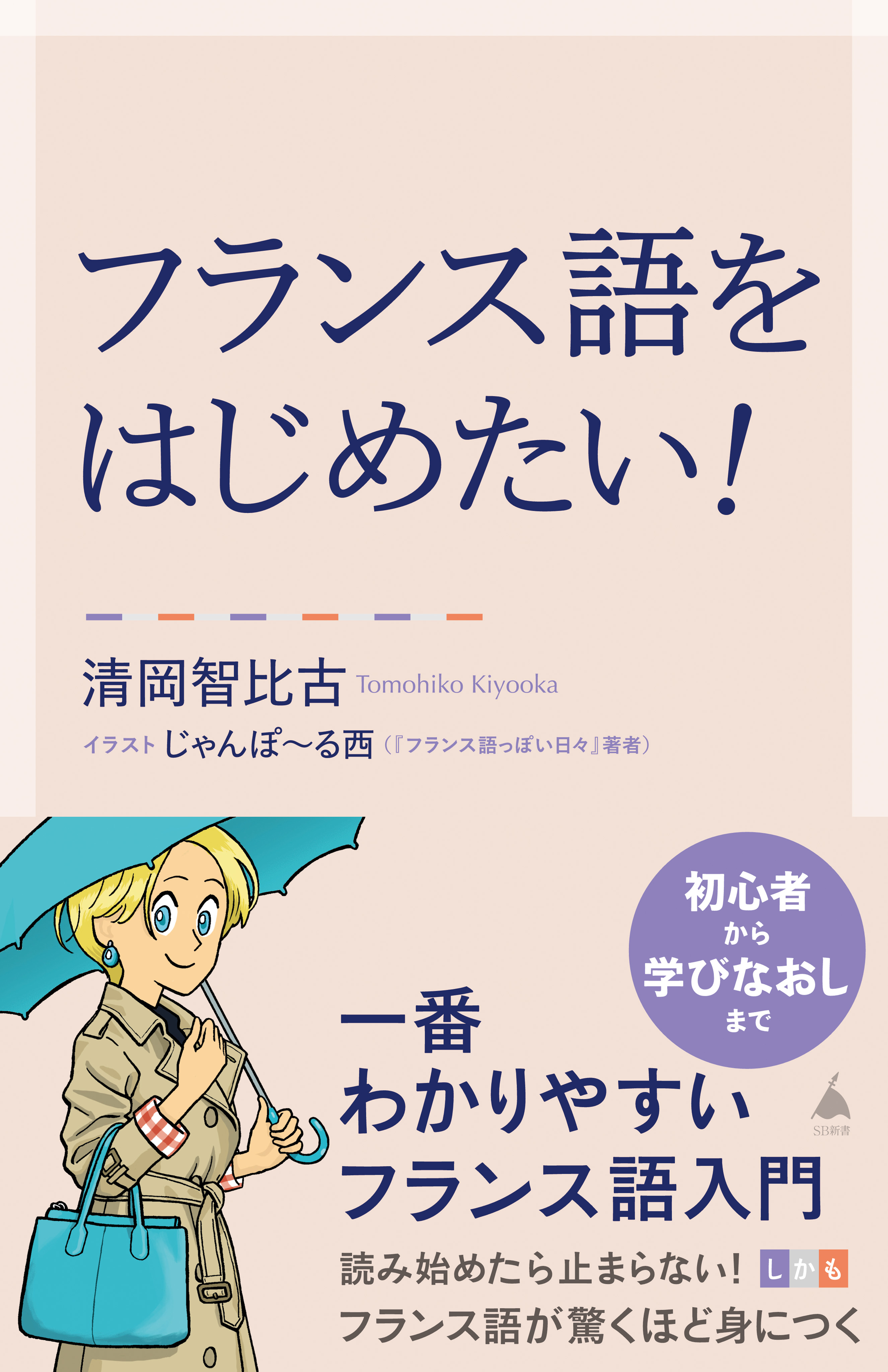 フランス語っぽい日々(書籍) - 電子書籍 | U-NEXT 初回600円分無料