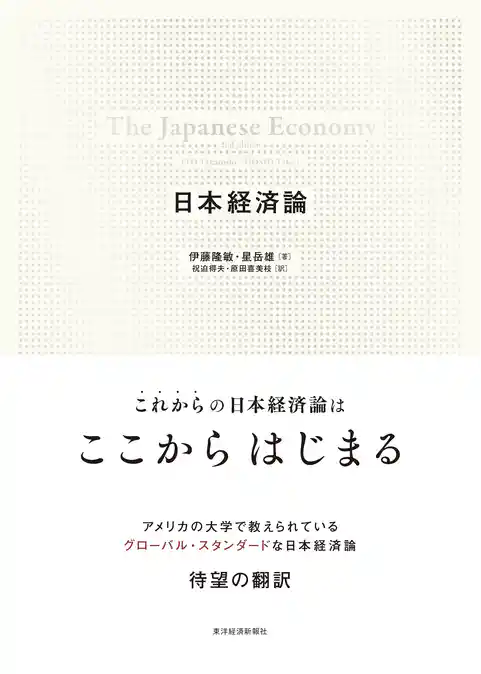 日本経済論