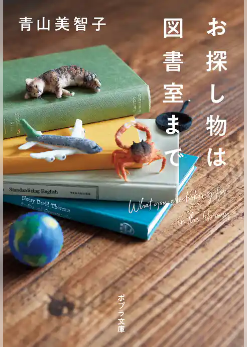 お探し物は図書室まで