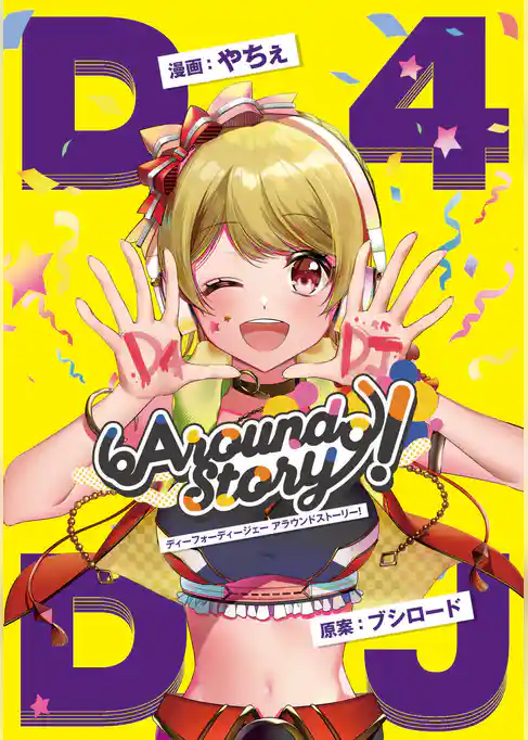 D4DJ Around Story！