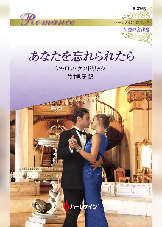 あなたを忘れられたら