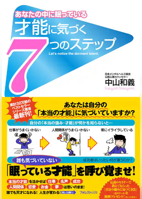 才能に気づく7つのステップ