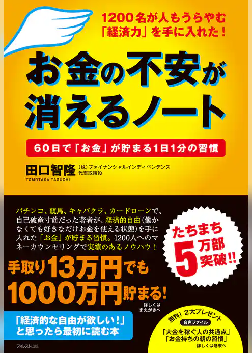 お金の不安が消えるノート
