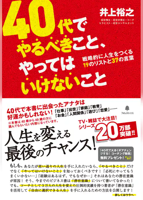 40代でやるべきこと、やってはいけないこと