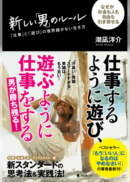 新しい「男」のルール