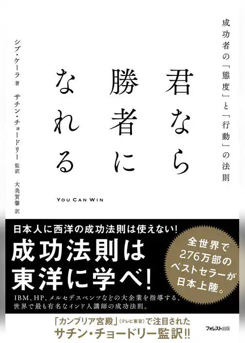 君なら勝者になれる