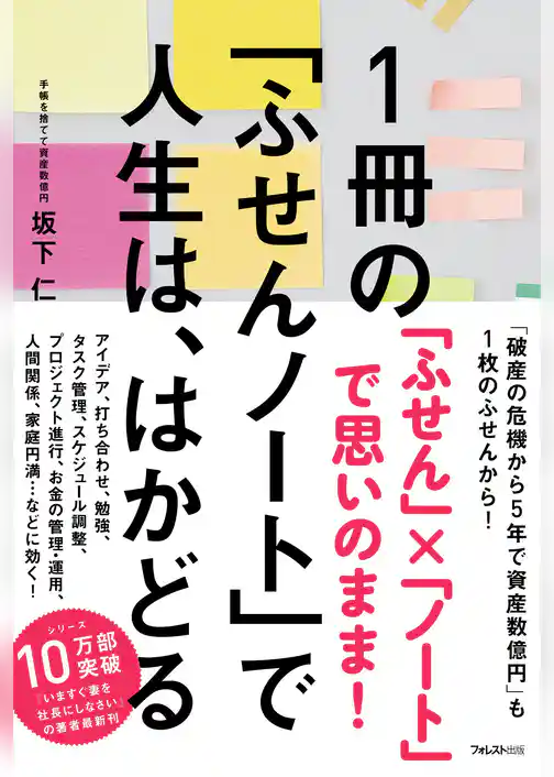１冊の「ふせんノート」で人生は、はかどる