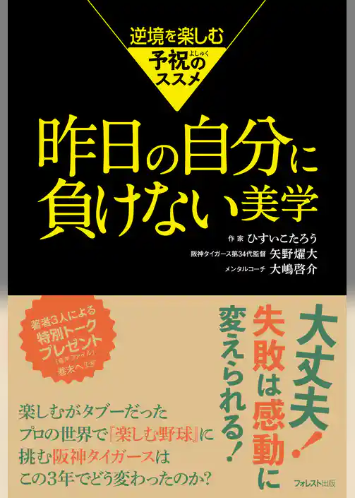 昨日の自分に負けない美学