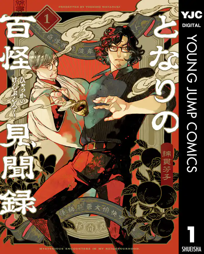 第〇話　叢の市 - (1)