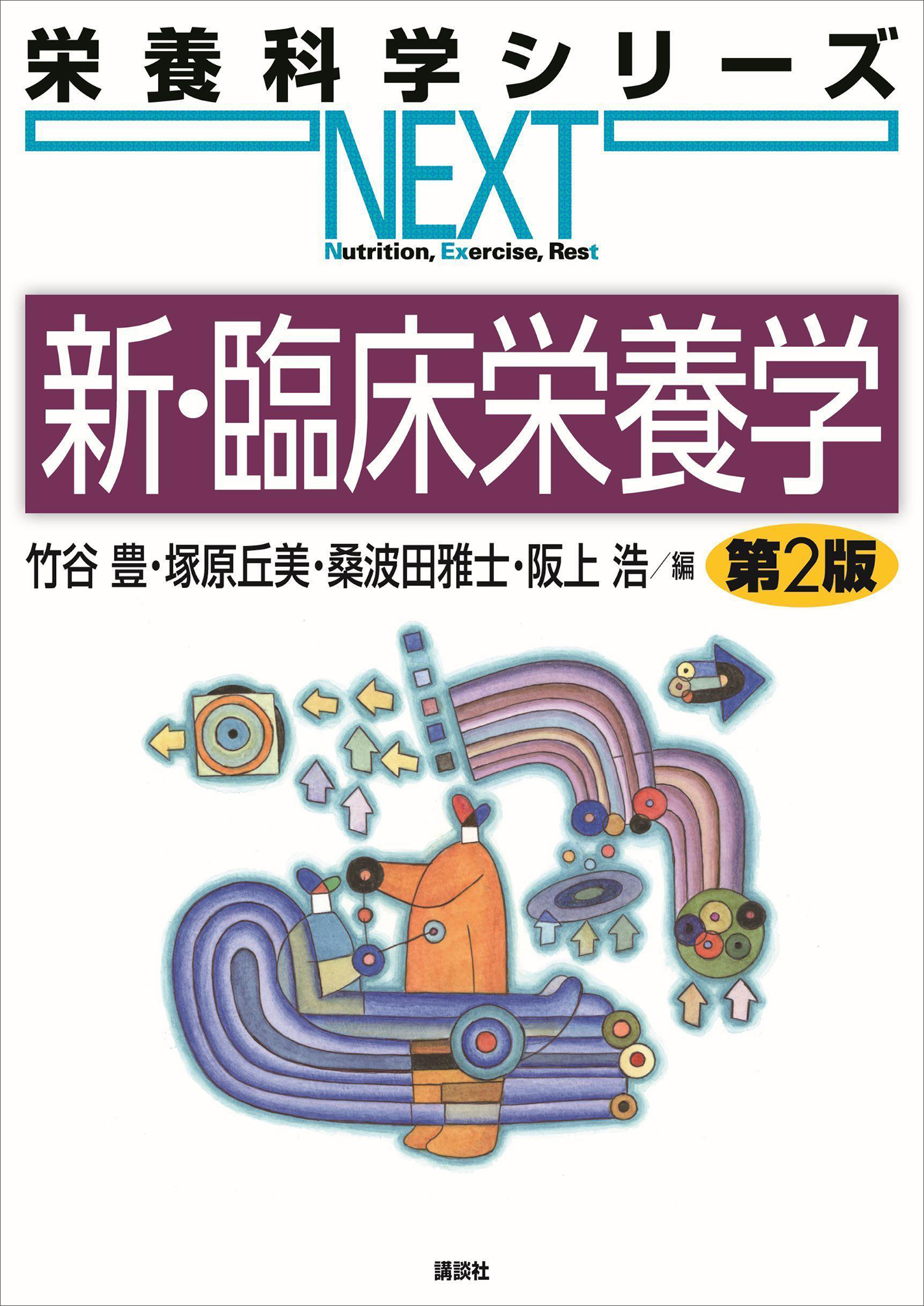 分子栄養学(書籍) - 電子書籍 | U-NEXT 初回600円分無料