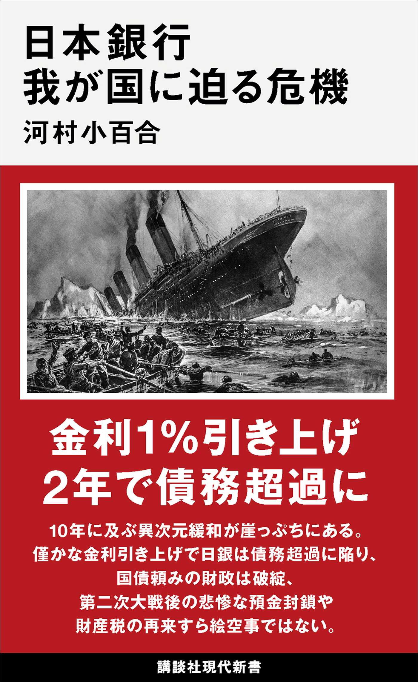 日本銀行 我が国に迫る危機(書籍) - 電子書籍 | U-NEXT 初回600円分無料