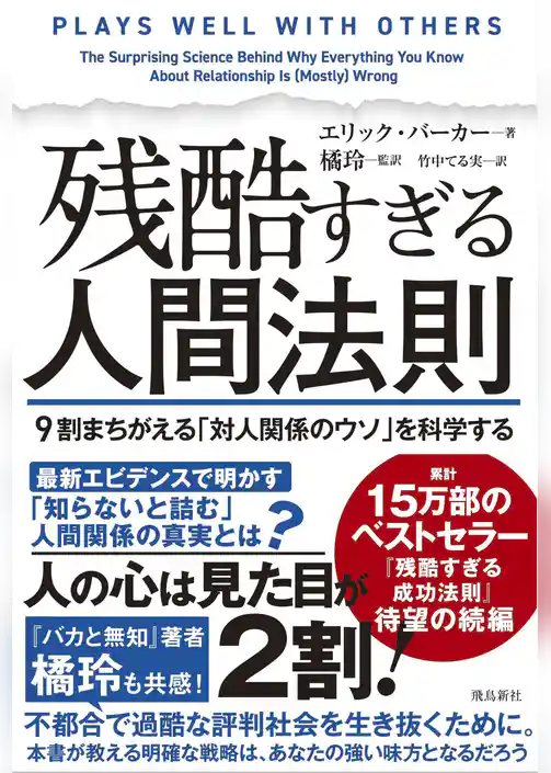 残酷すぎる人間法則