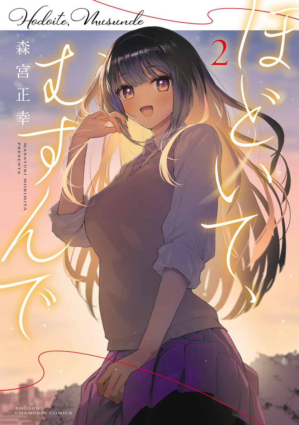 ほどいて、むすんで(第1話(1)) | 無料マンガ - 電子書籍 | U-NEXT
