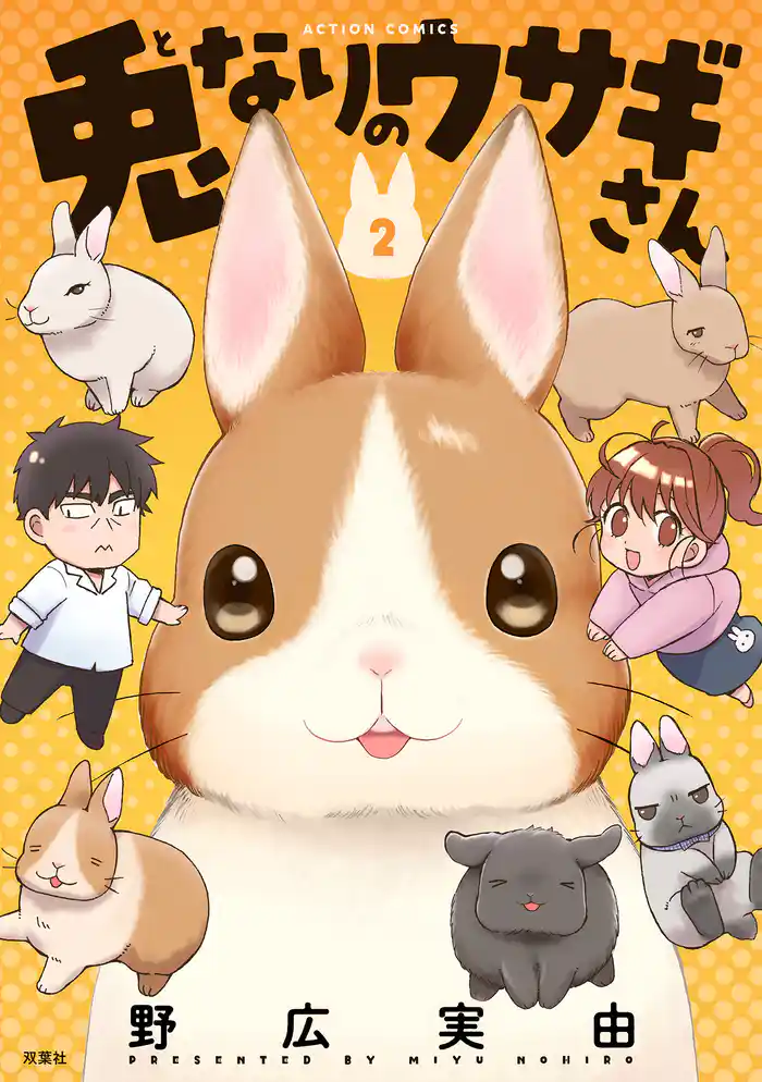 兎なりのウサギさん 2【限定特典付き】