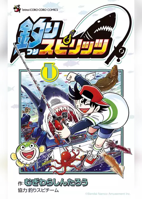 釣りスピリッツ