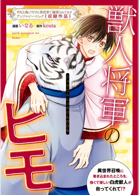 獣人将軍のヒモ