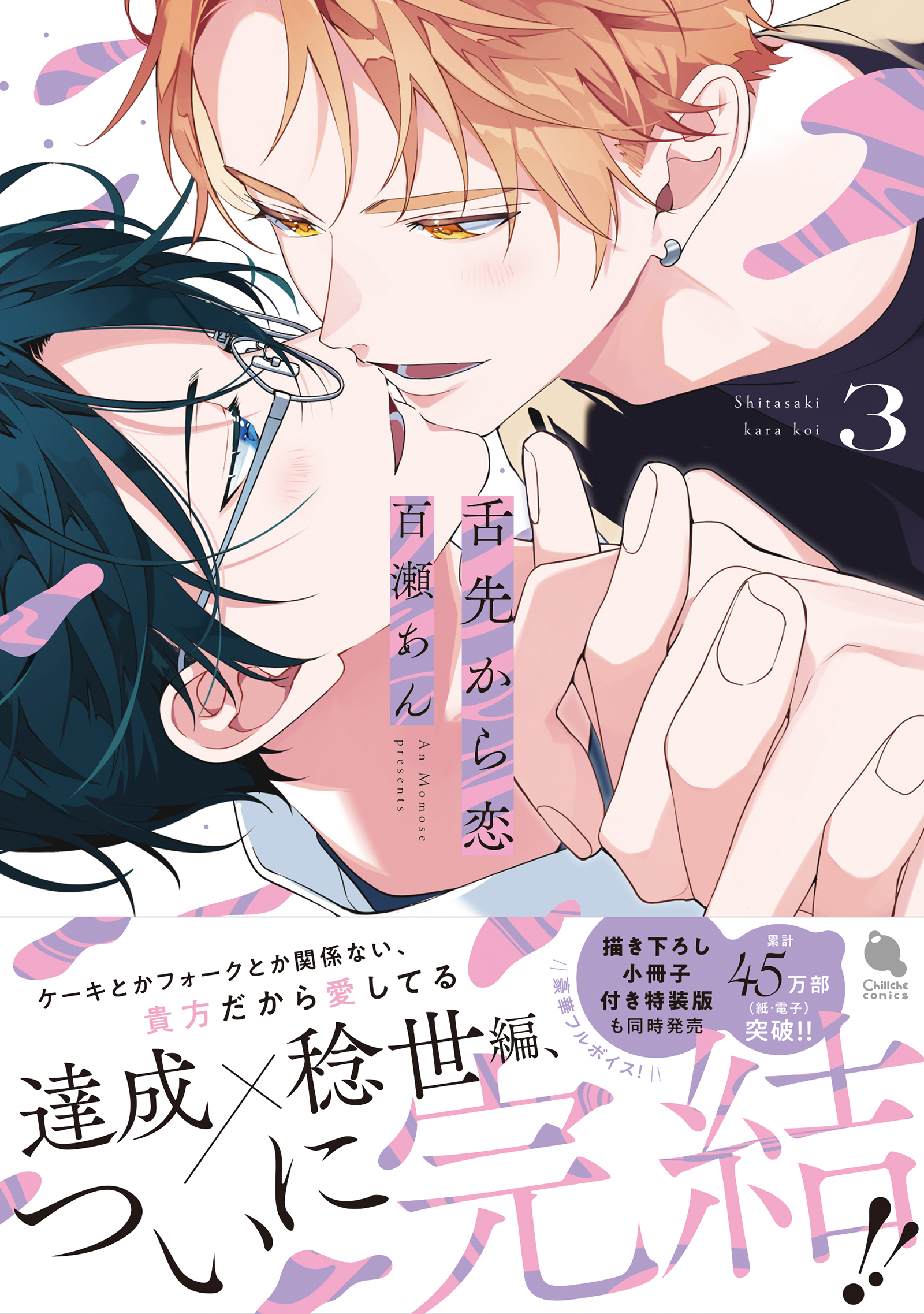 百瀬あんの作品一覧 | U-NEXT 31日間無料トライアル