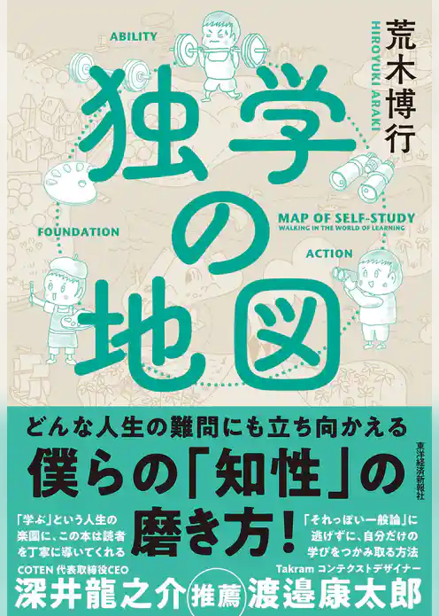 独学の地図