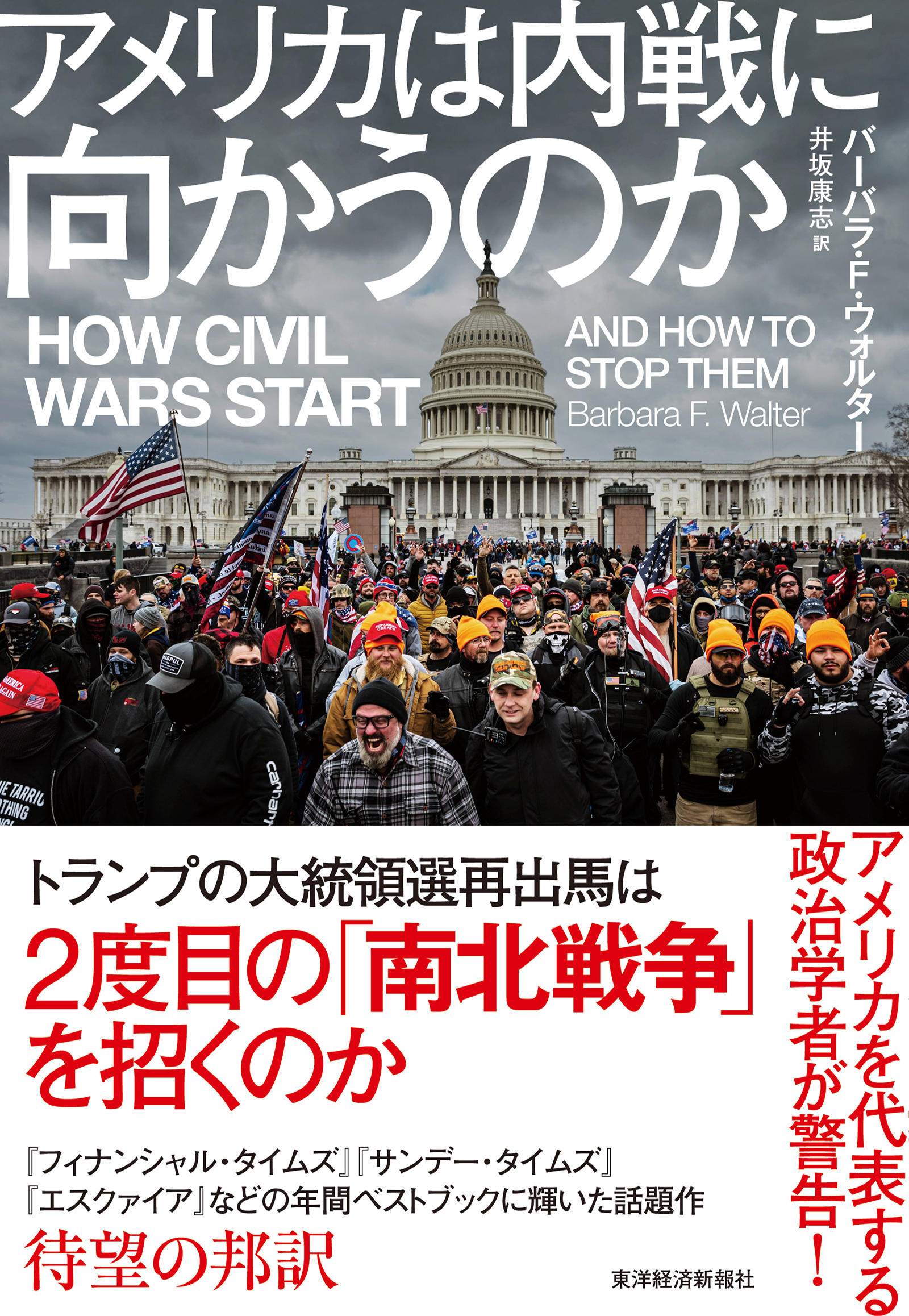 アメリカは内戦に向かうのか(書籍) - 電子書籍 | U-NEXT 初回600円分無料