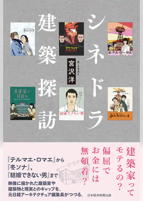 シネドラ建築探訪