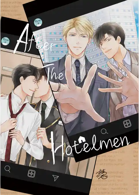 【単話】エリートの理性も限界だ／ホテル王はそれを我慢しない 番外編