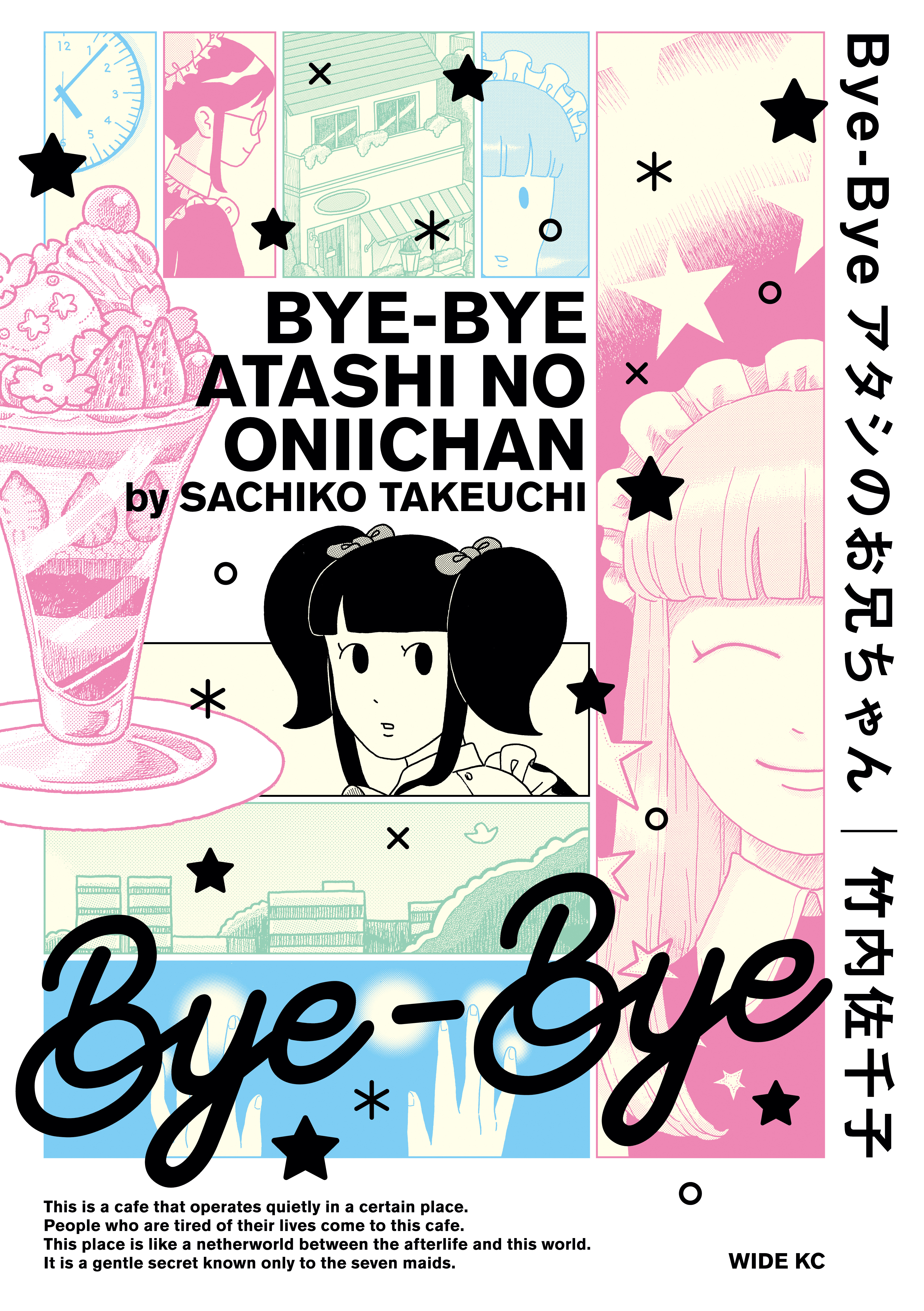 Bye－Bye アタシのお兄ちゃん(マンガ) - 電子書籍 | U-NEXT 初回