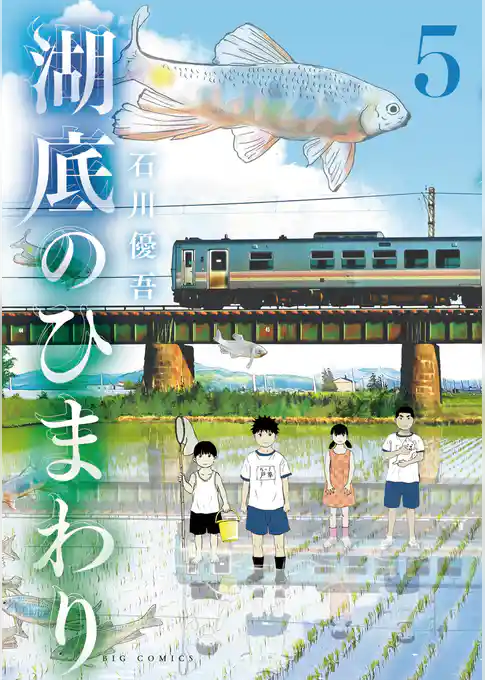 湖底のひまわり