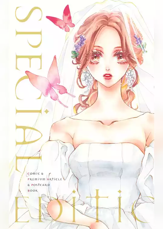 Bite Maker～王様のΩ～　SPECIAL　EDITION