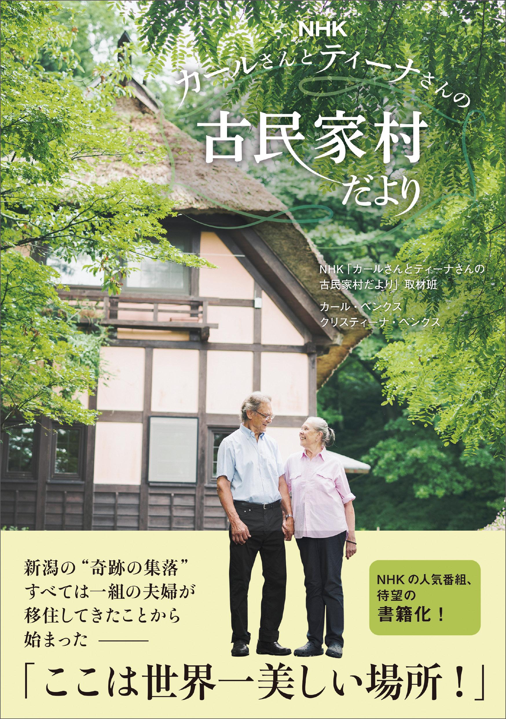カールさんとティーナさんの古民家村だより DVD-BOX 3枚組 カールさんとティーナさんの古民家村だより:中古DVDBOX