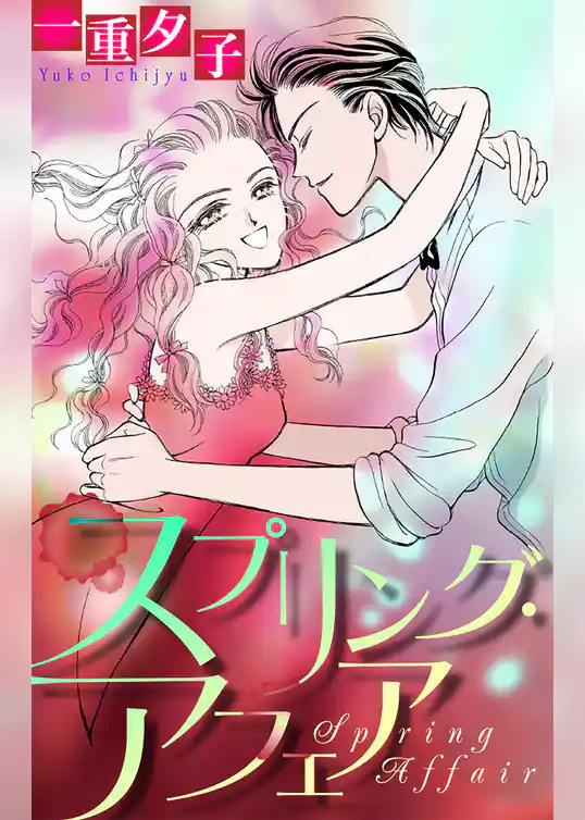 ホラー シルキー　スプリング・アフェア