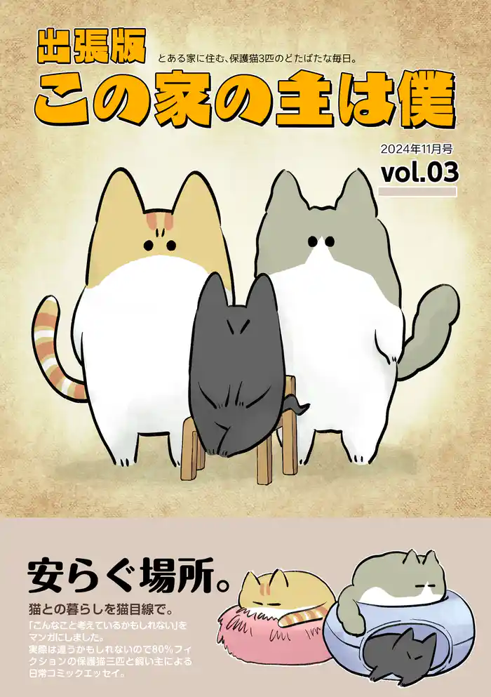 出張版 この家の主は僕 (3)