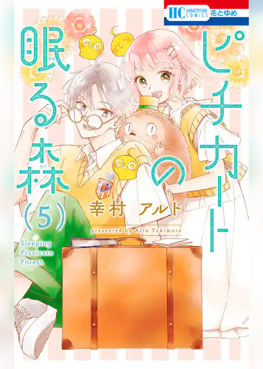 ピチカートの眠る森