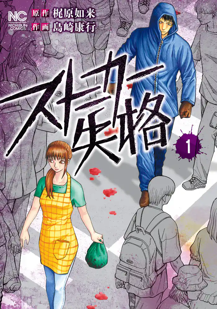 第1話 地獄への扉(1)