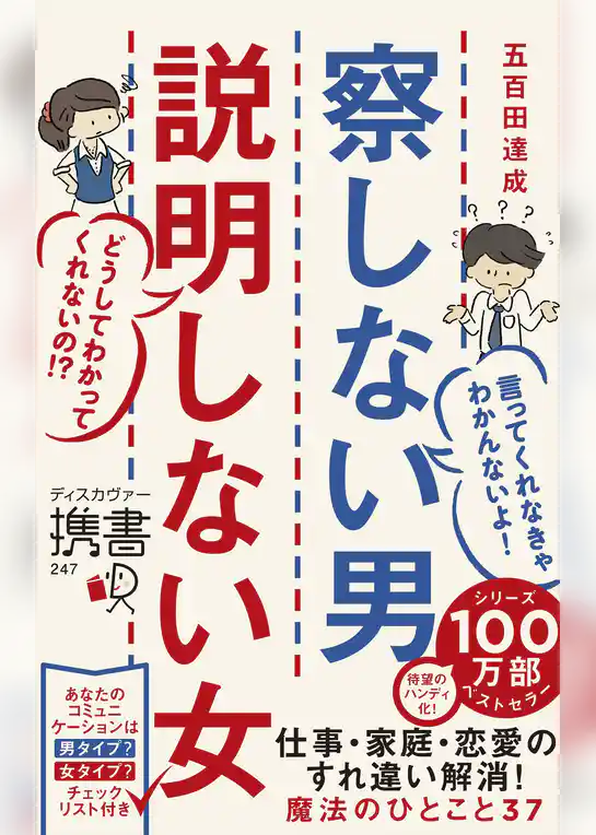 察しない男説明しない女
