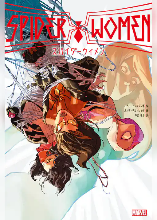 スパイダーウィメン