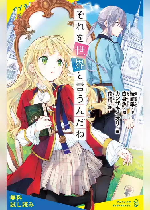 それを世界と言うんだね【試し読み】