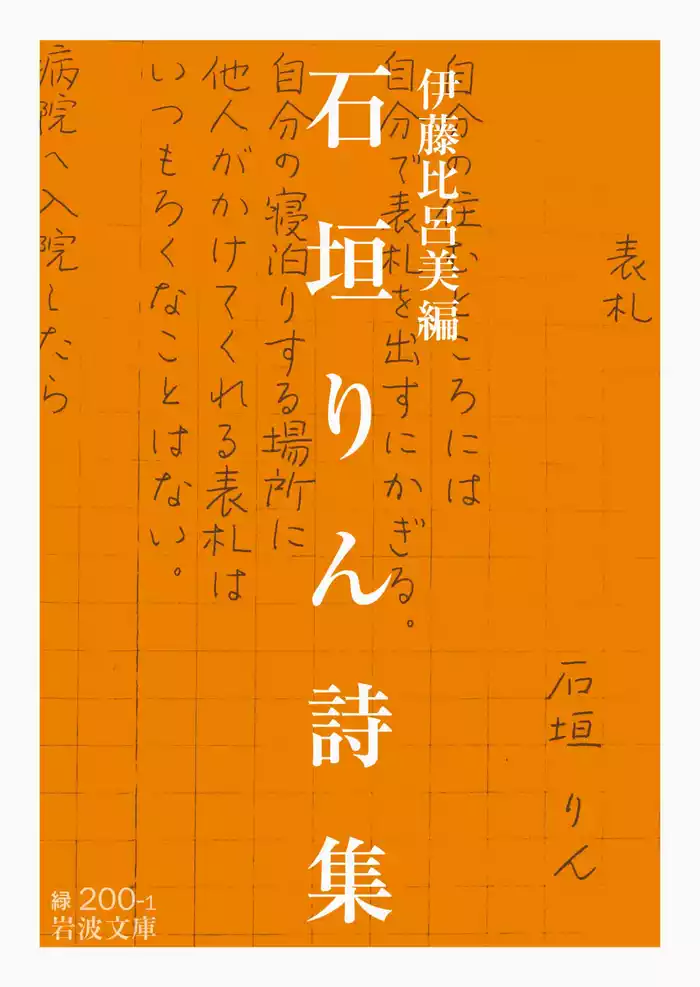 石垣りん詩集