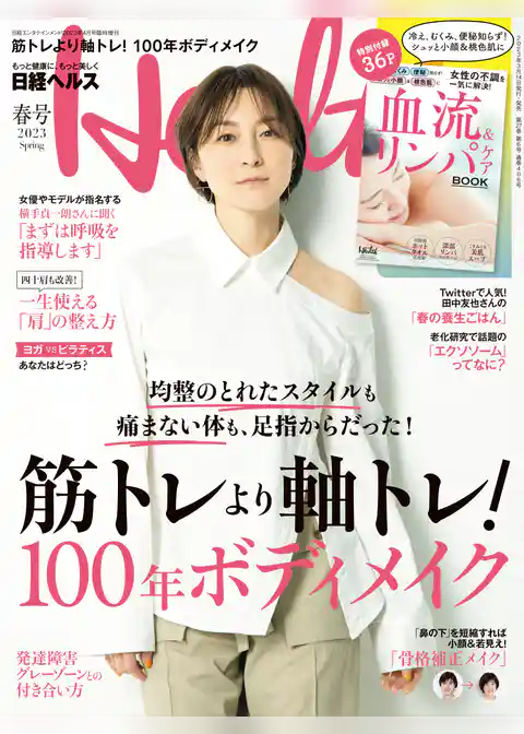 日経ヘルス2023春号