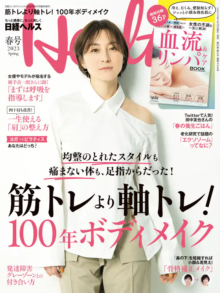 日経ヘルス2023春号