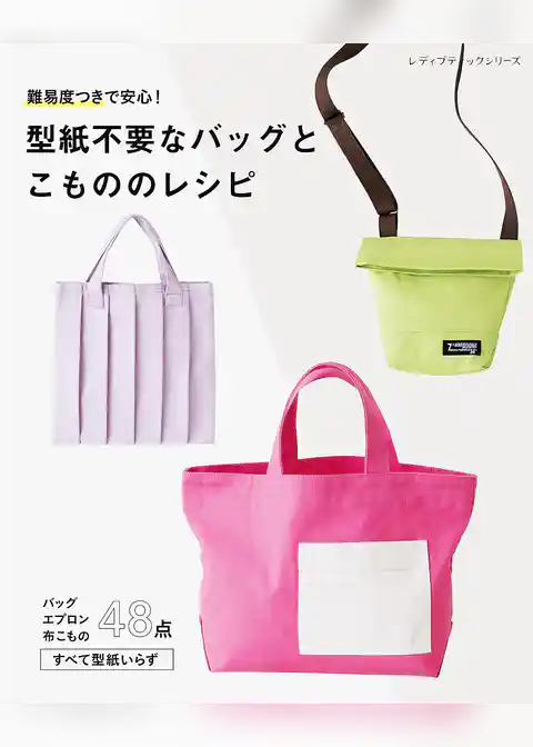 型紙不要なバッグとこもののレシピ