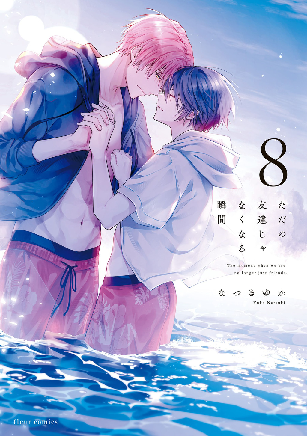 ただの友達じゃなくなる瞬間(マンガ) - 電子書籍 | U-NEXT 初回600円分無料