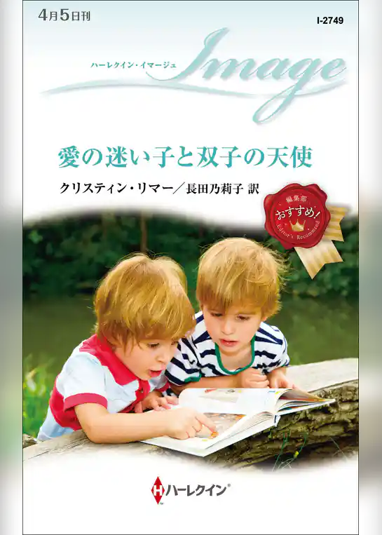愛の迷い子と双子の天使